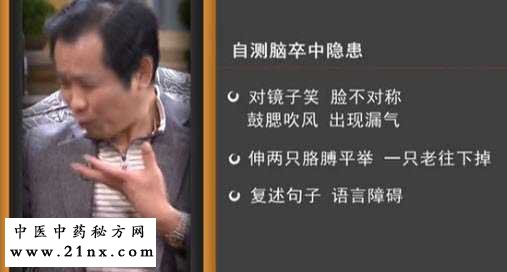 脑中风自检办法