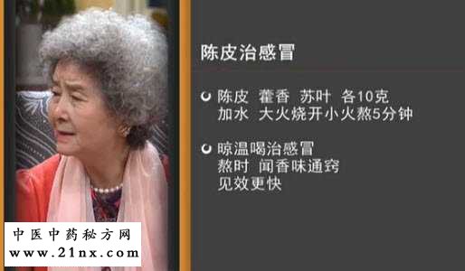 陈皮治感冒