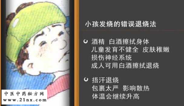 小儿退烧的错误方法