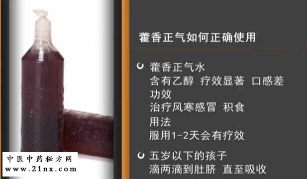 藿香正气水如何使用