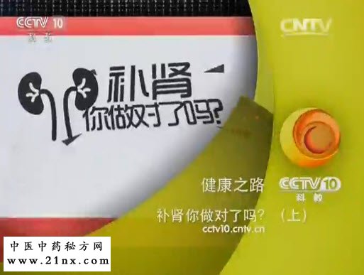 补肾你做对了吗