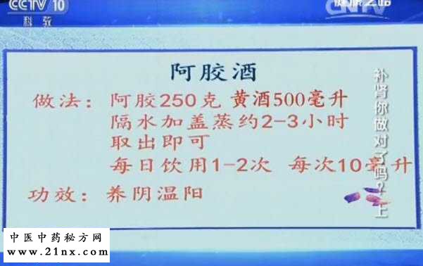 阿胶酒的制作方法