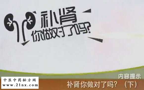 补肾你做对了吗