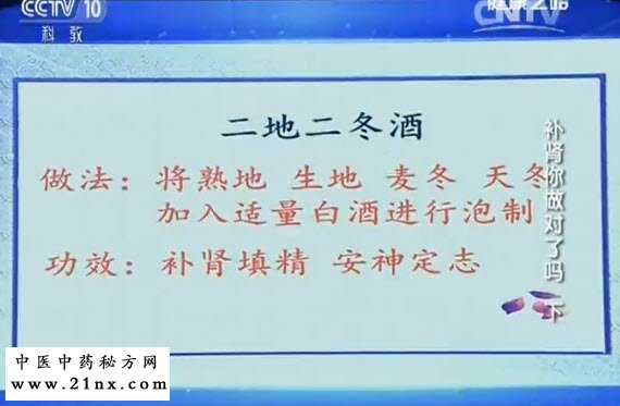 二地二冬酒