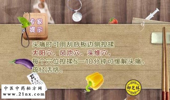 舒缓头痛小妙方