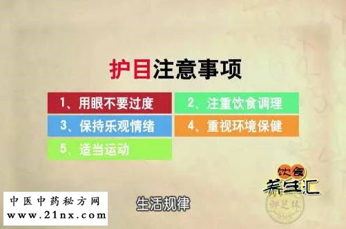 护眼注意事项