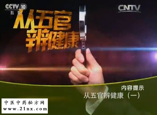 从五官辩健康