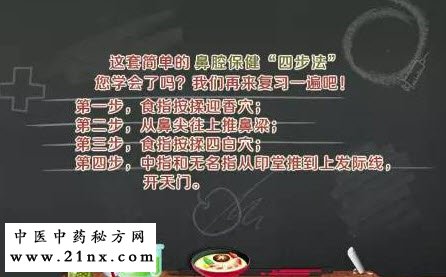 鼻腔保健四步法