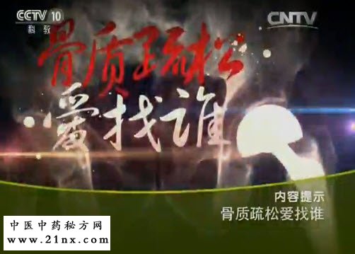 骨质疏松爱找谁