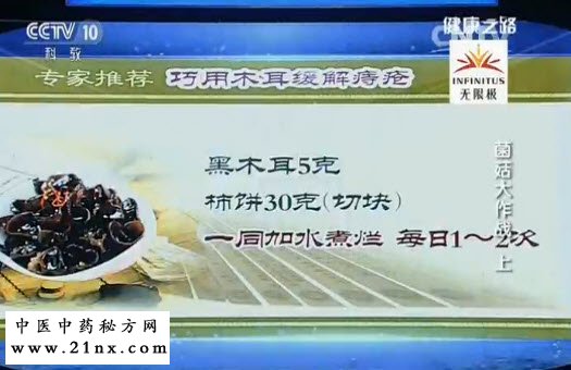 巧用黑木耳缓解痔疮