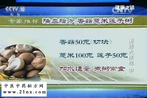 香菇薏米莲子粥