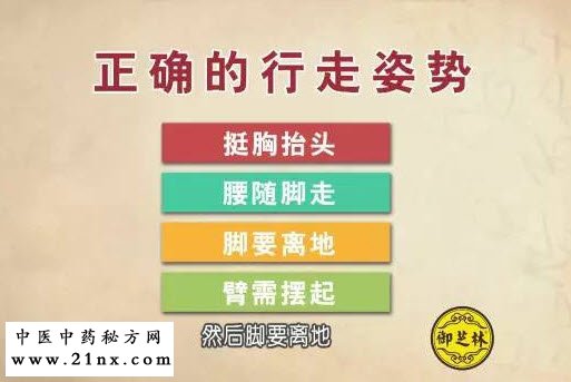 正确的走路姿势