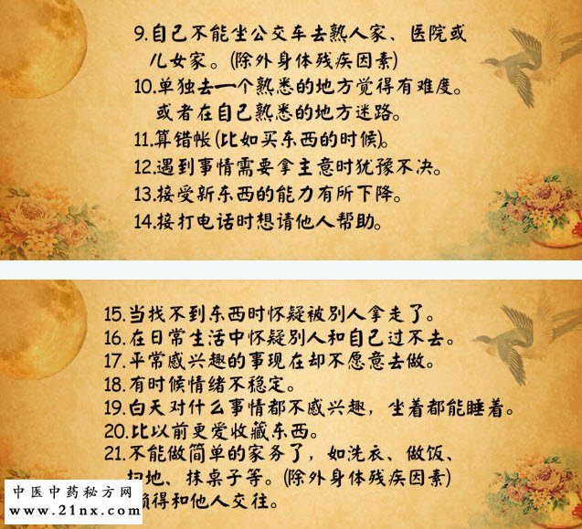 老年性认知功能障碍的家用简易判断量表