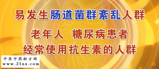 易发生肠道菌群紊乱的人群