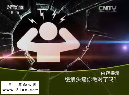 缓解头痛你做对了吗