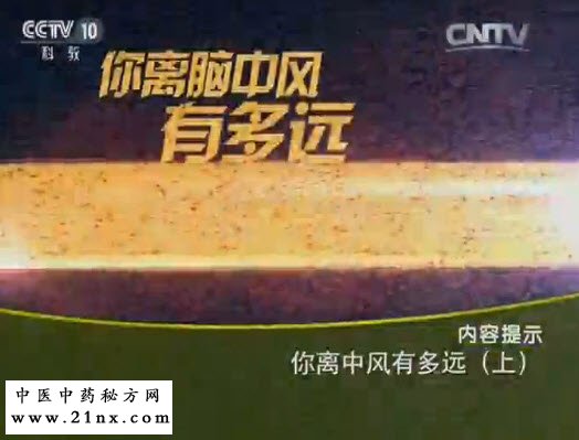 你离中风有多远