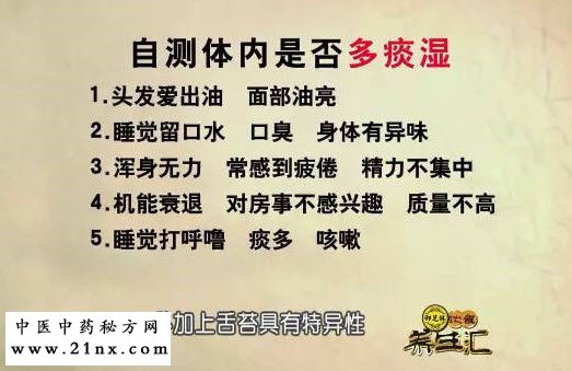 自测是否具备痰湿体质