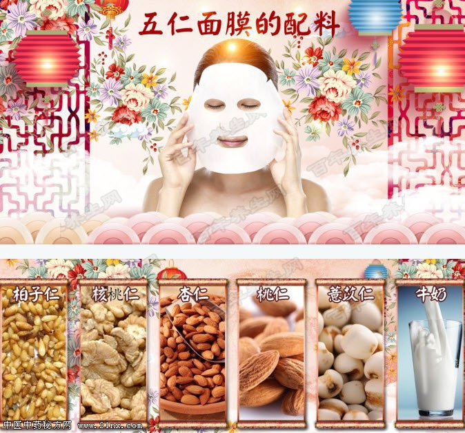 五仁面膜