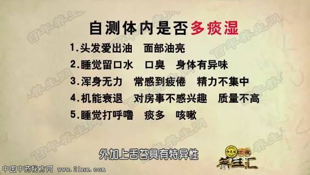 自测是否具备痰湿体质