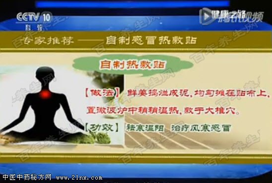 自制感冒热敷贴