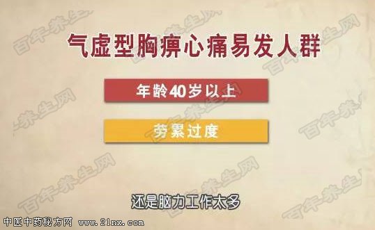 气虚型冠心病易发人群