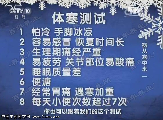体寒测试