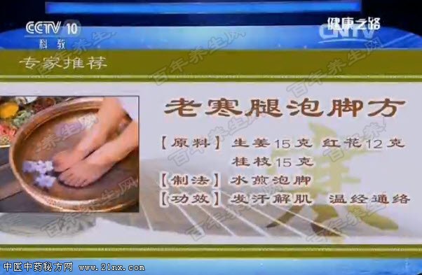 老寒腿泡脚方