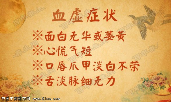 血虚的症状