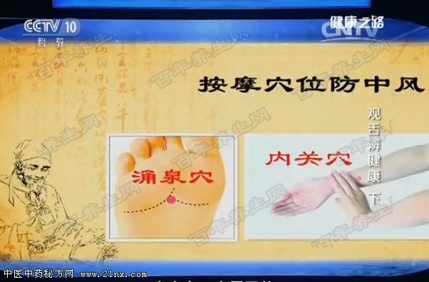 内关穴、涌泉穴