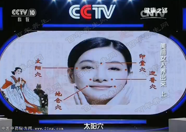 按摩面部防外邪