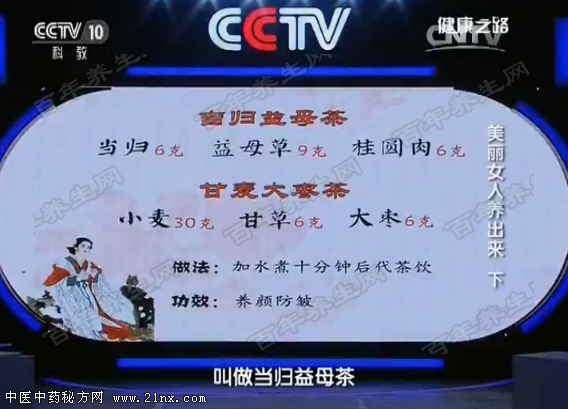 当归益母茶、甘麦大枣茶