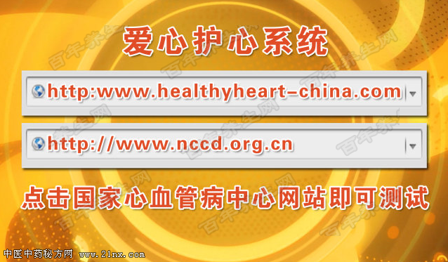 国家心血管病中心网站网址