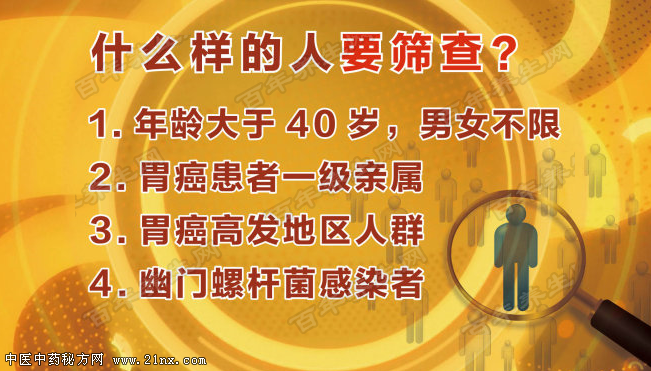 什么人需要做胃癌筛查