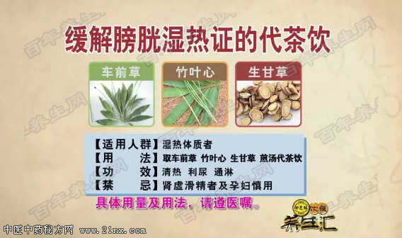 缓解膀胱湿热证代茶饮