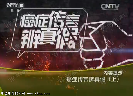 癌症传言辩真假