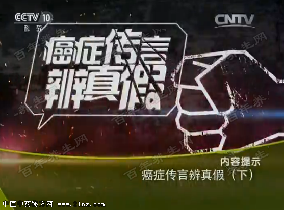 癌症传言辩真假