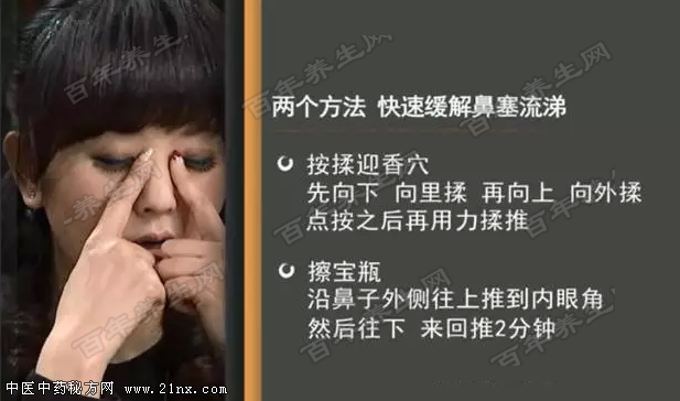 快速缓解鼻塞流鼻涕