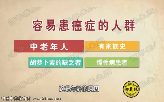 癌症的易感人群