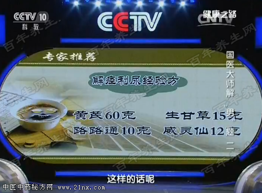 解痉利尿经验方