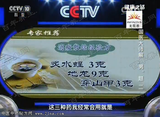 消癥散结经验方