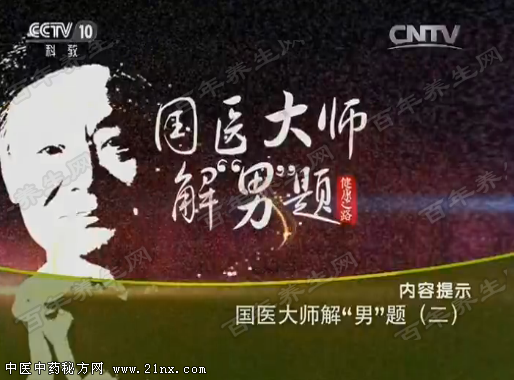 国医大师解男题
