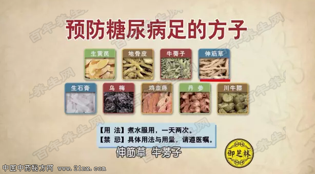 降糖防糖足的泡脚方