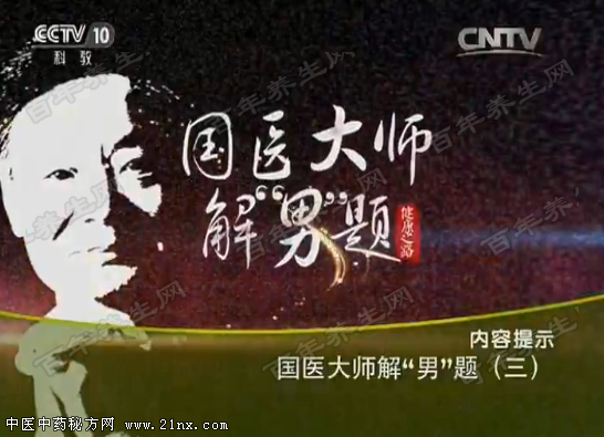 国医大师解男题