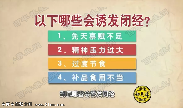 闭经的诱发因素