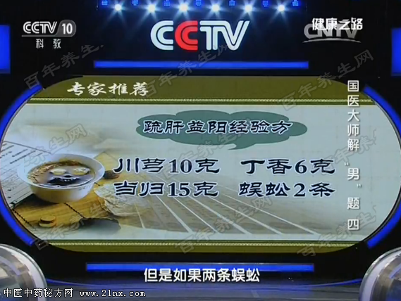 疏肝益阳经验方