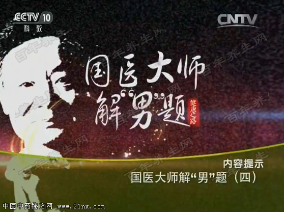 国医大师解男题