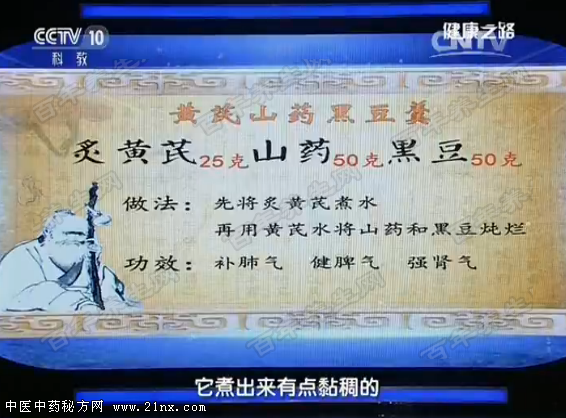 黄芪山药黑豆羹