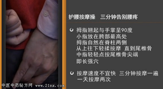 护腰按摩操三分钟告别腰疼