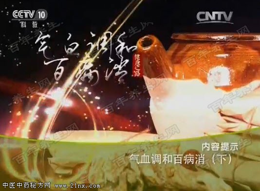 气血调和百病消