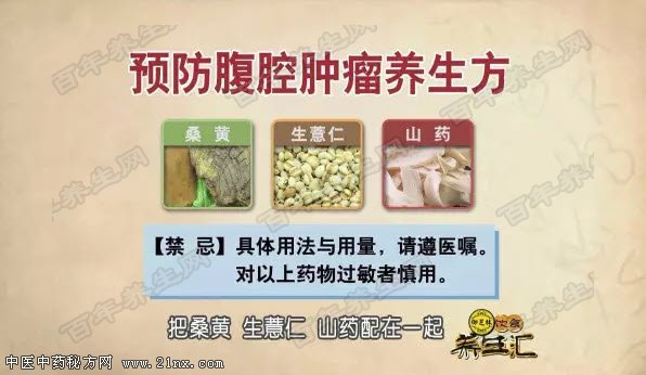 预防腹腔肿瘤养生方